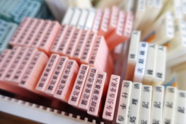 ゼロイチ起業するなら③その１～失敗しまくった会計事務所～